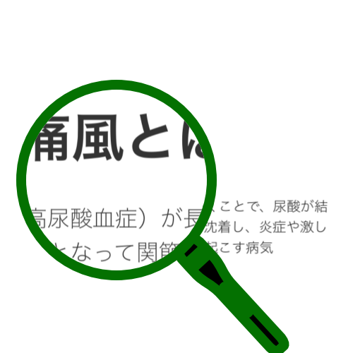 痛風アイコン