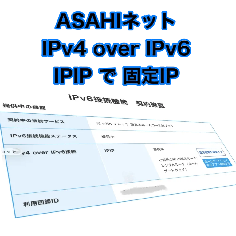 asahi-net ipv4 over ipv6 ipip