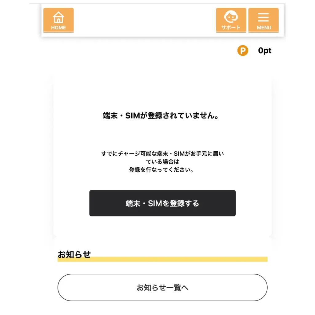 リチャージモバイルマイページ